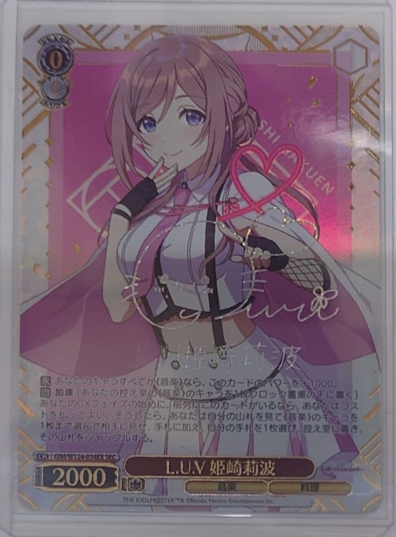 「学園アイドルマスター」SECカード「L.U.V 姫崎莉波」