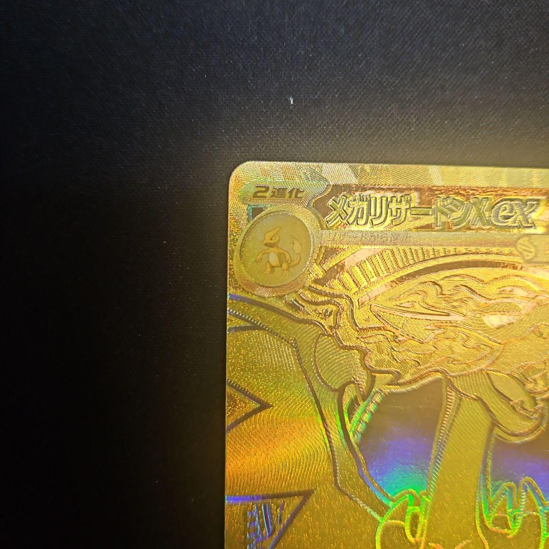 【自引き】最安値 メガリザードンX MUR