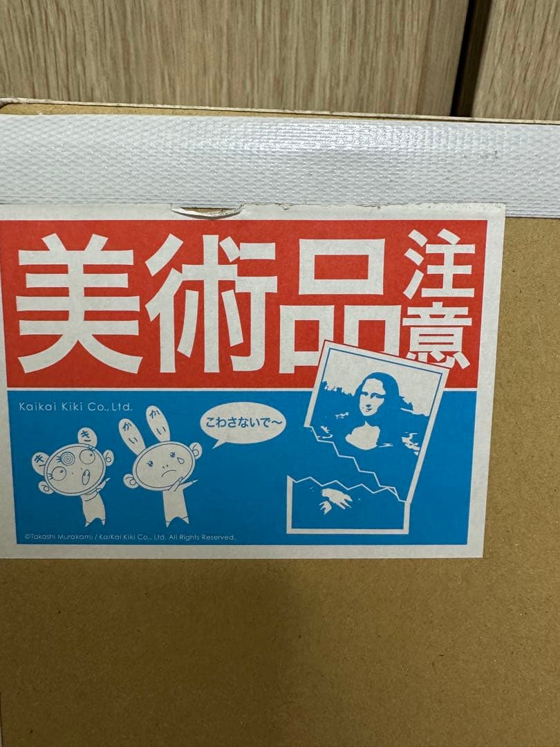 kyne シルクスクリーン　I 真作　キネ　カイカイキキ　村上隆　版画　②