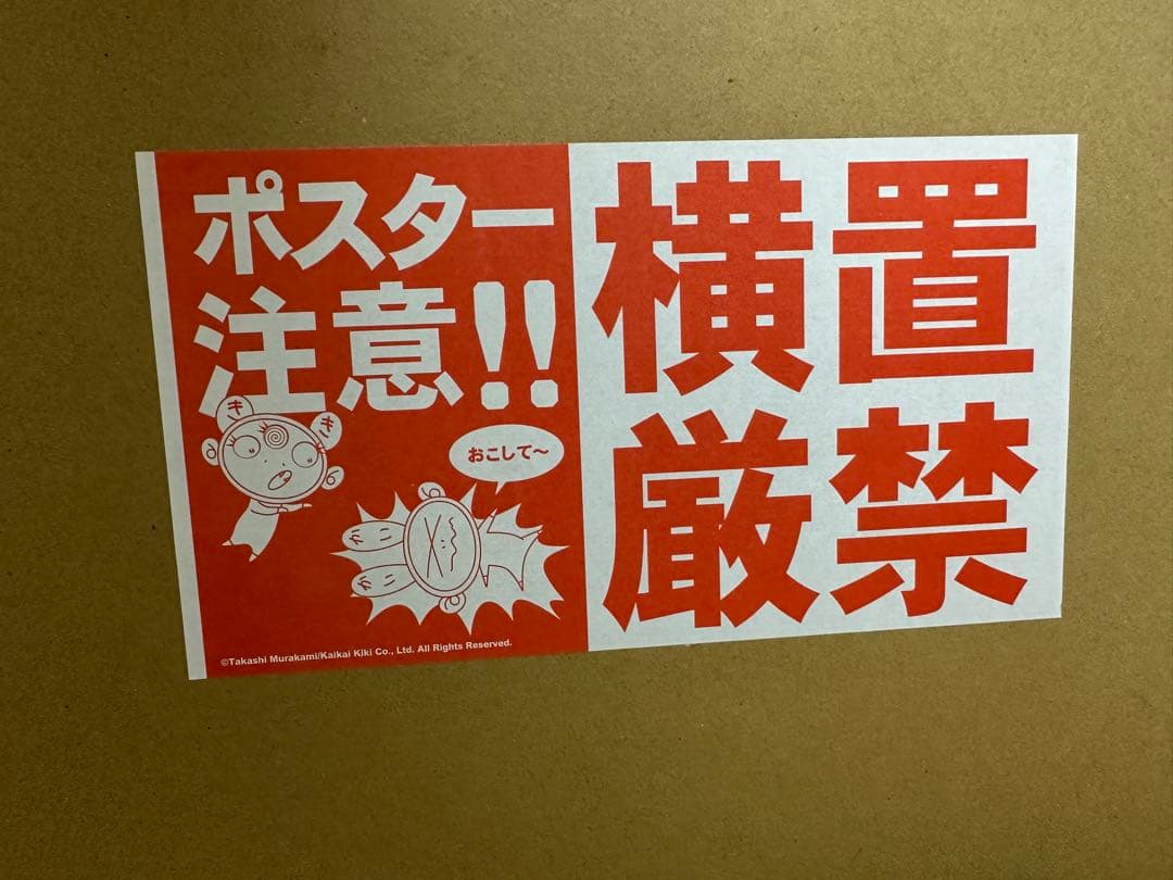 kyne シルクスクリーン　I 真作　キネ　カイカイキキ　村上隆　版画　②