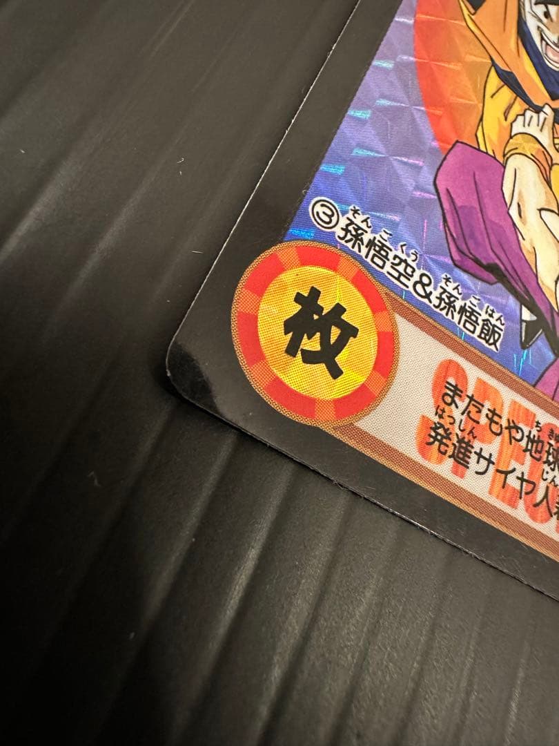 ドラゴンボール カードダス 究極博 10億枚突破 6000枚限定 孫悟空&孫悟飯