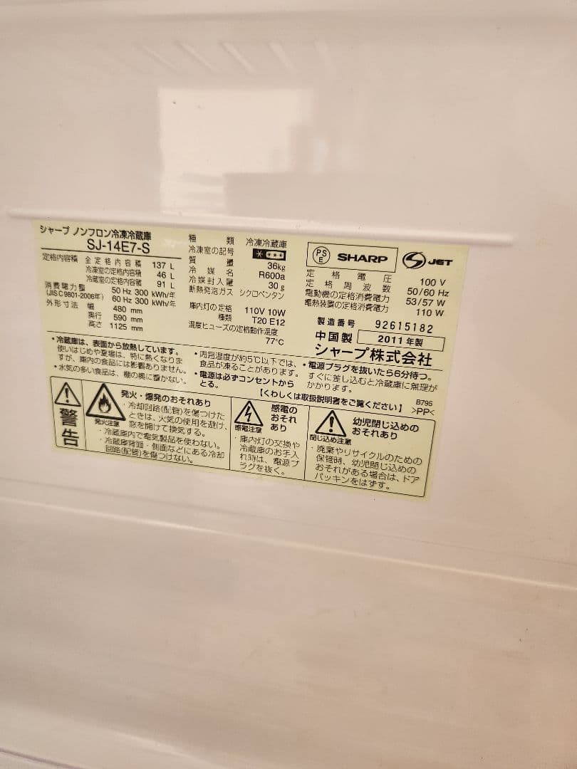 137L冷凍冷蔵庫(SHARP 冷蔵庫 SJ-14E7 シルバー 2011年製)