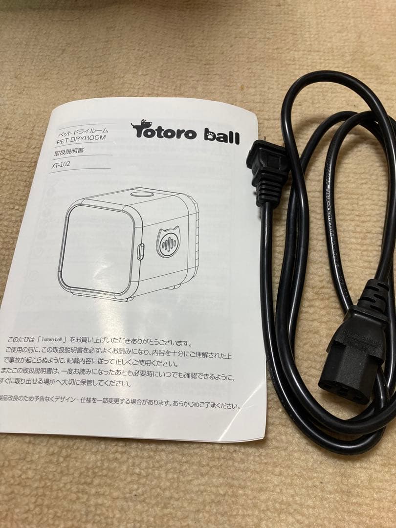 Totoro ball ペット用ドライヤー ホワイト