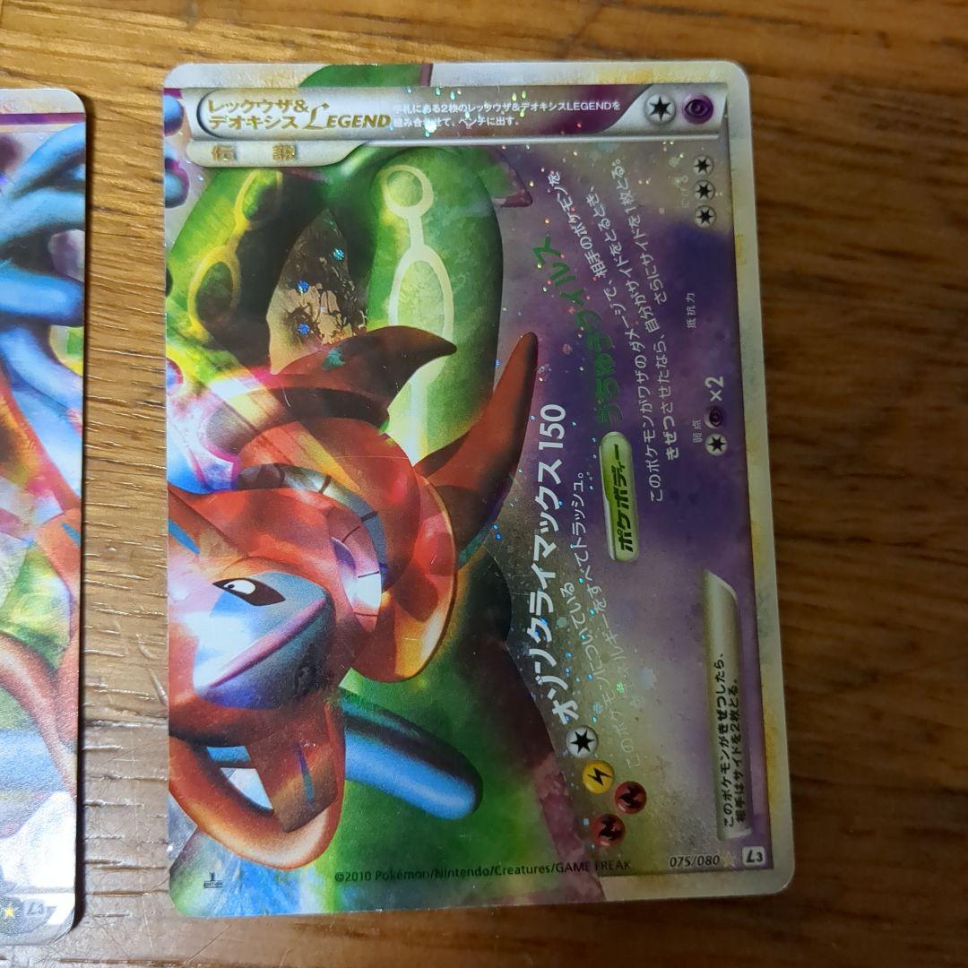 レックウザ＆デオキシスＬＥＧＥＮＤ ☆ L3 頂上大激突 075/080