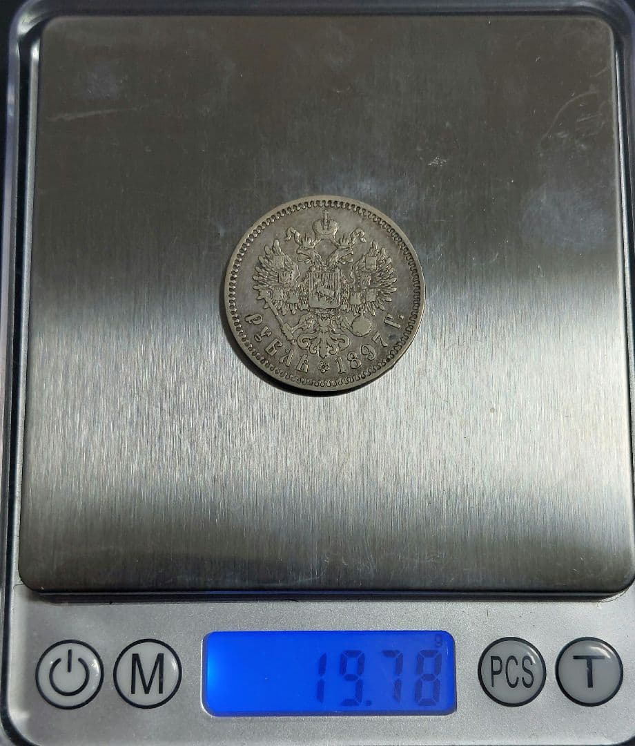 ロシア帝国 1897年 ルーブル銀貨 ニコライ2世