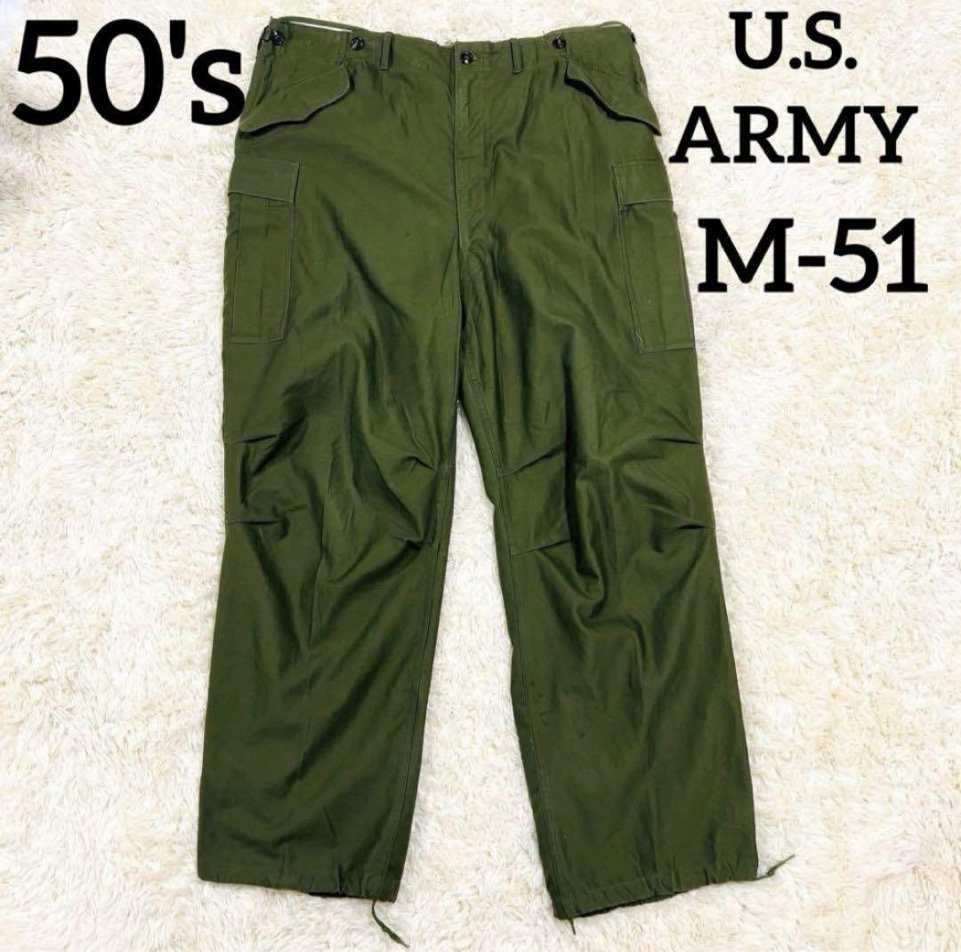 【美品】50's 米軍 US ARMY M-51 フィールド パンツ XL