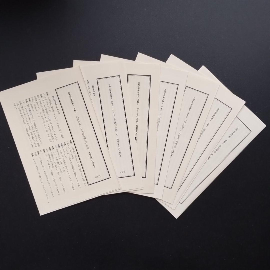 白洲正子著作集　全7巻揃
