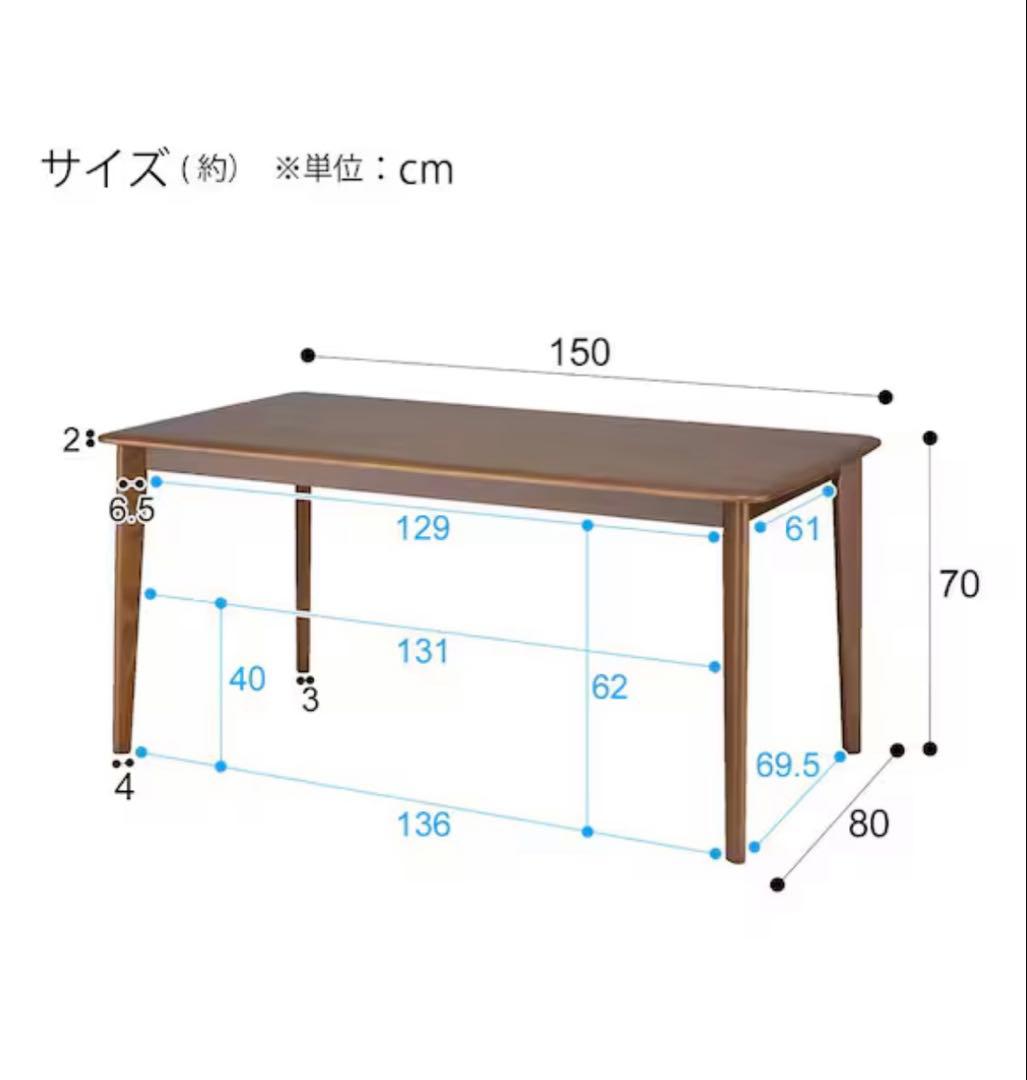 【美品】送料込みニトリ　ダイニングテーブル　テーブル　150センチ