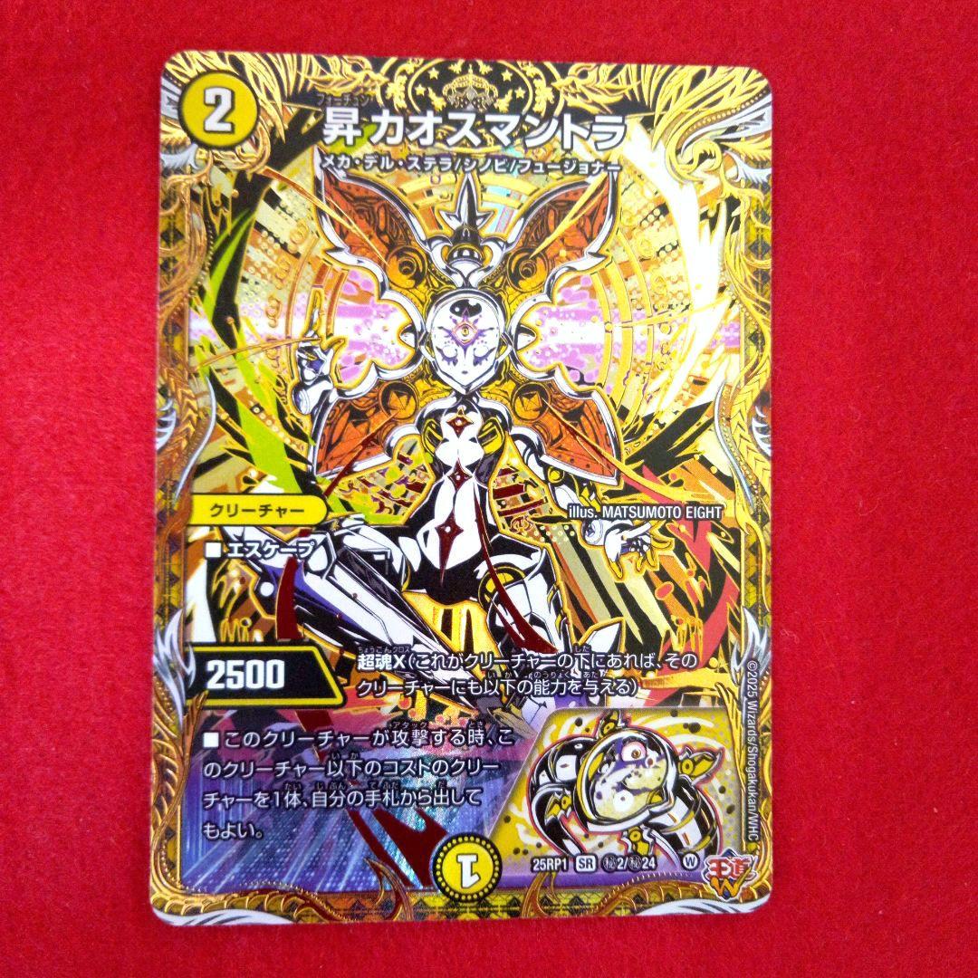 24時間以内発送！コンビニ支払いも歓迎！昇カオスマントラ(シークレット版)×4枚