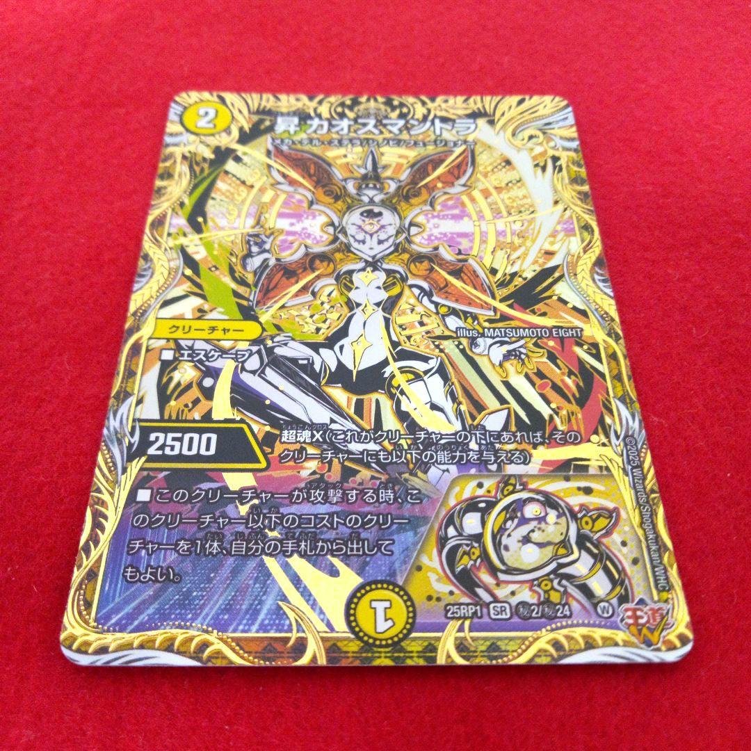 24時間以内発送！コンビニ支払いも歓迎！昇カオスマントラ(シークレット版)×4枚