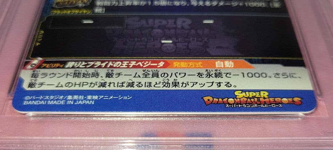 PSA10 3連番 ドラゴンボールヒーローズ 孫悟空 ベジータ トランクス