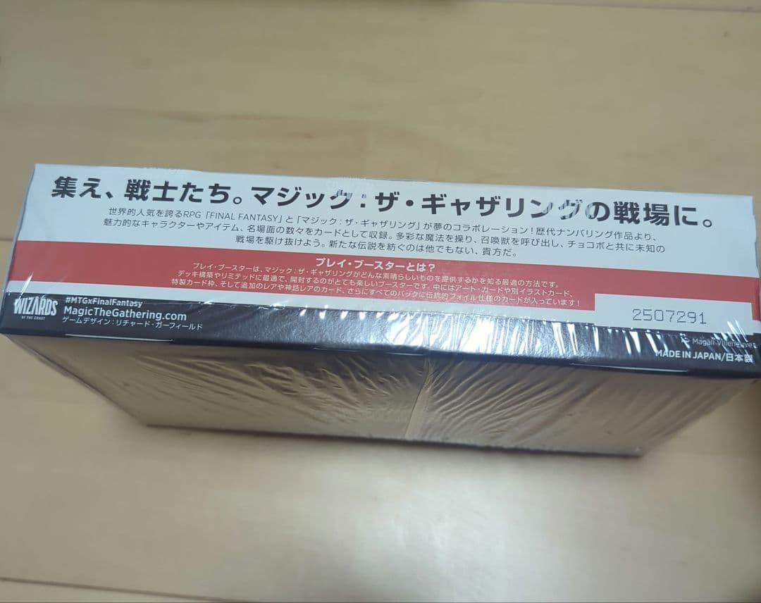 【新品未開封】ファイナルファンタジー プレイブースター 日本語版 MTG
