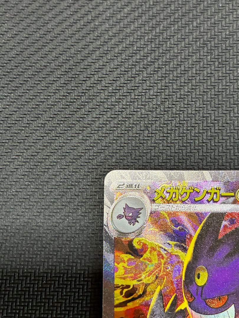ポケカ　メガゲンガーex sar