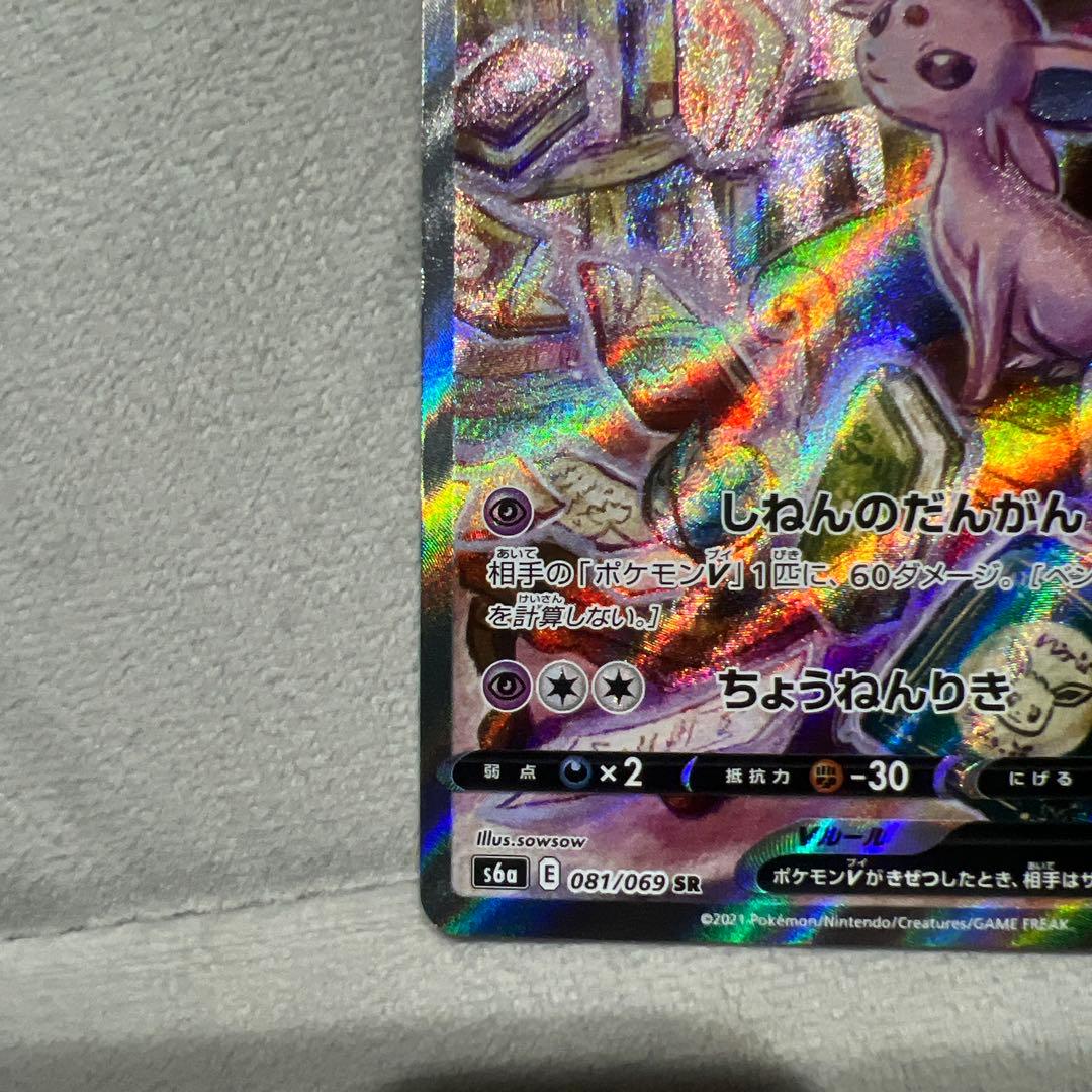 エーフィV SA S6a イーブイヒーローズ 081/069