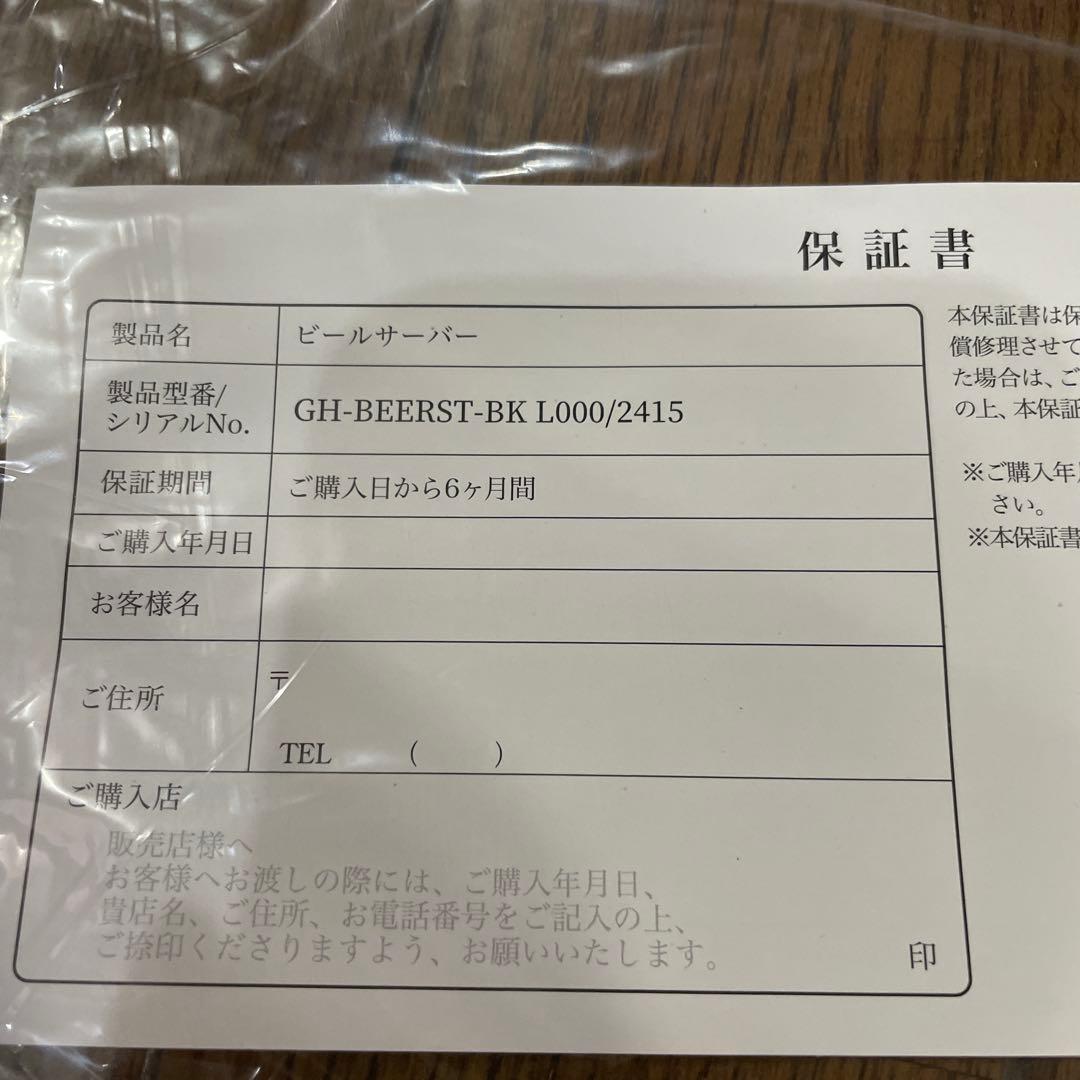 超音波式ビールサーバー　STAND BEER SERVER 保証書つき