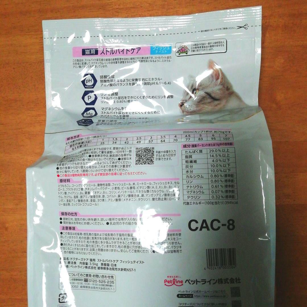 Dr's Care 猫用 ストルバイトケアフィッシュテイスト 3.5kg
