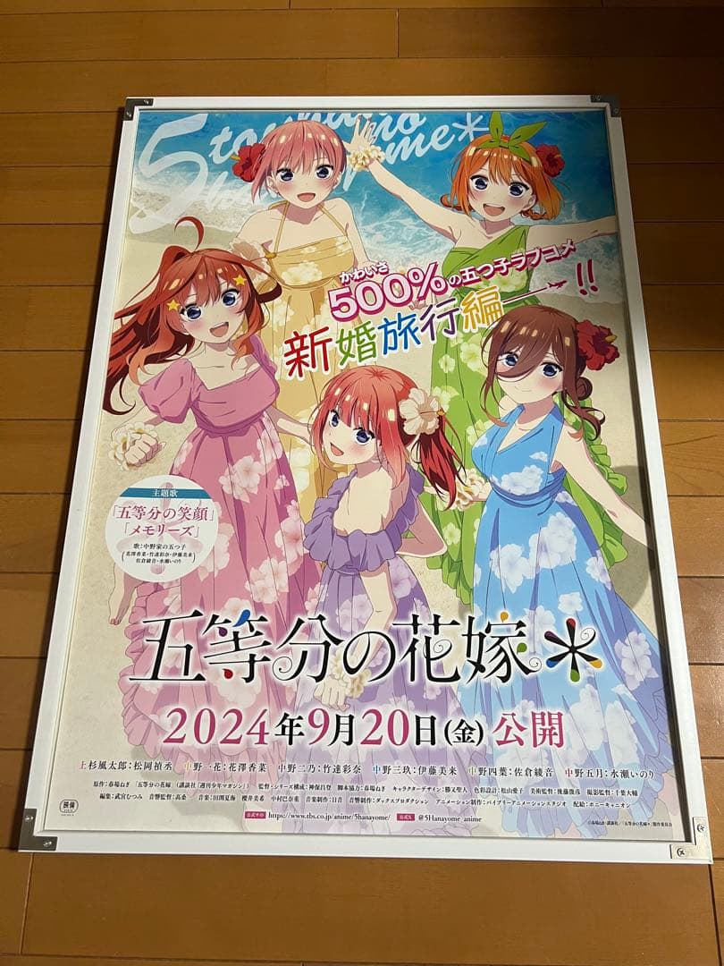 五等分の花嫁＊ B2ポスター 2024年