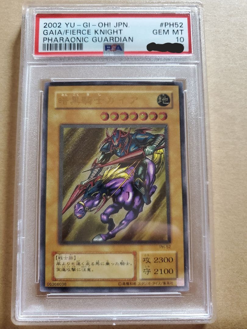 遊戯王 PH-52　暗黒騎士ガイア レリーフ　PSA10　四つ目