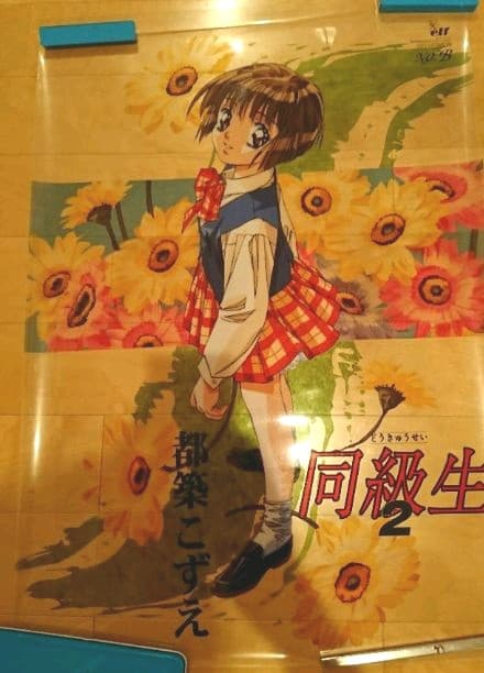 《同級生・同級生2》【シークレットレア】アクリル製クリアポスター全４種類セット