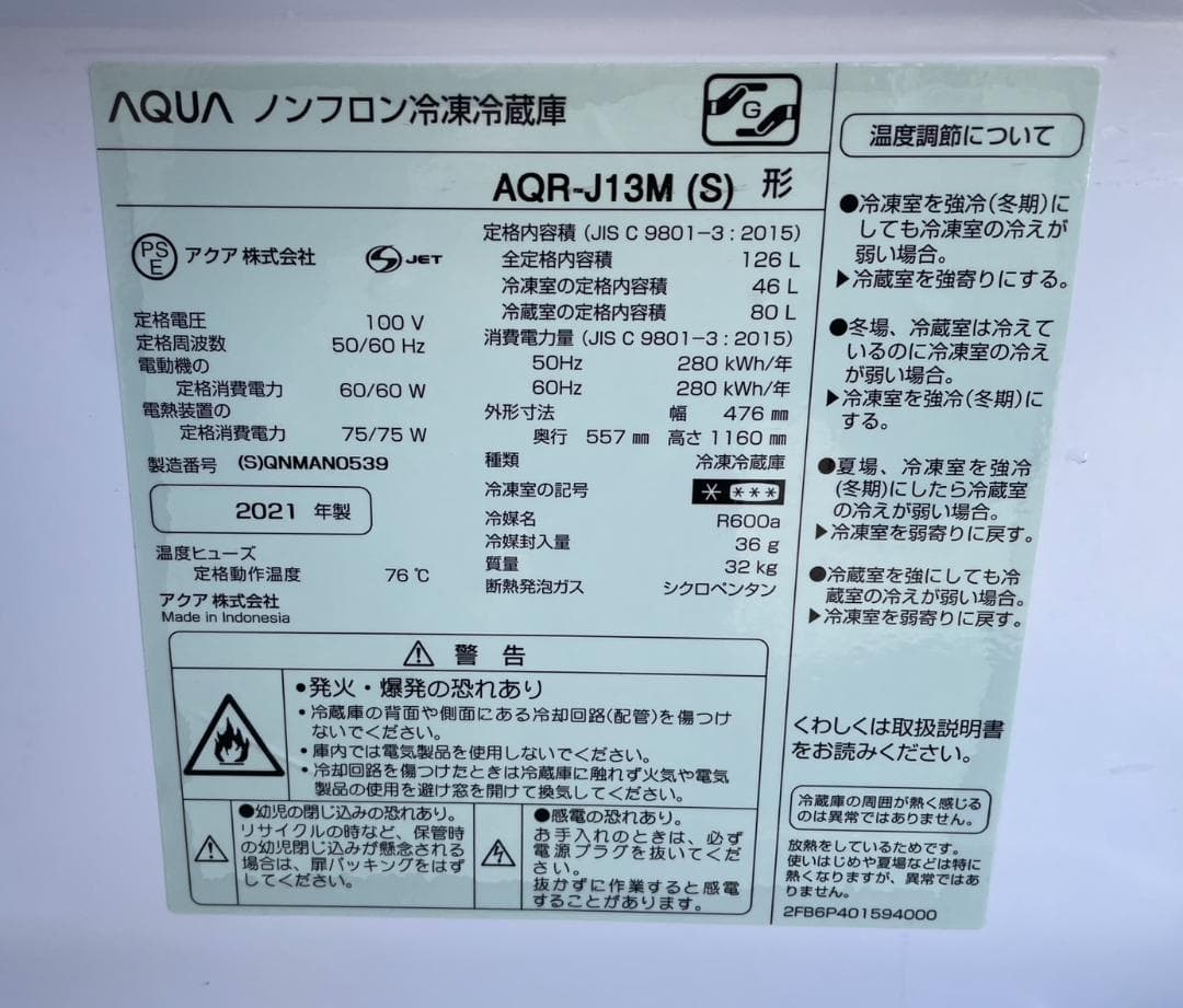 大阪京都限定 AQUA アクア 冷凍冷蔵庫 AQR-J13M 2021年製