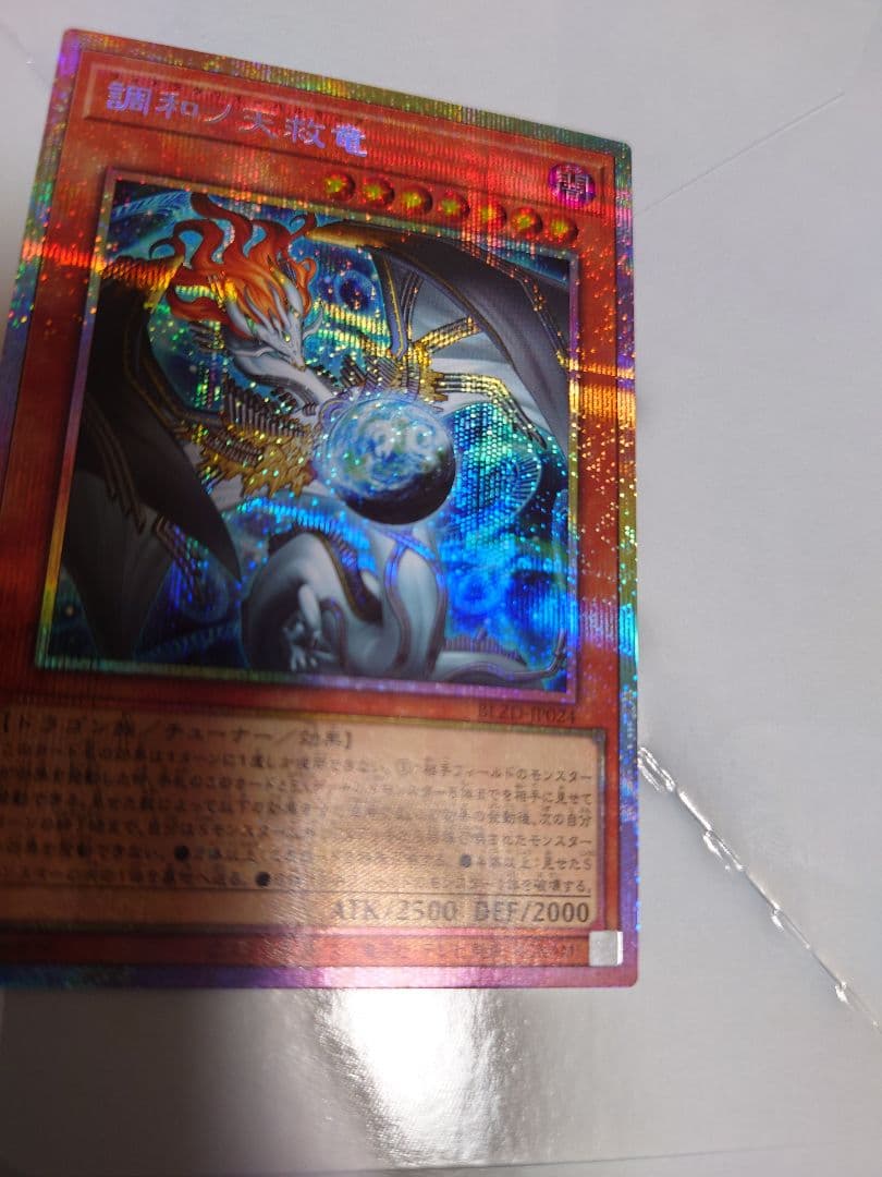 調和ノ天救竜　プリシク プリズマティックシークレットレア