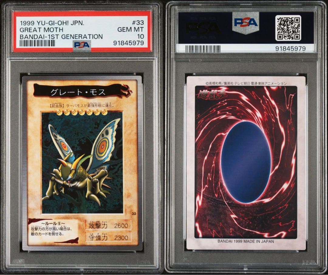 【世界に4枚】遊戯王　グレート・モス　初期　バンダイ版　PSA10