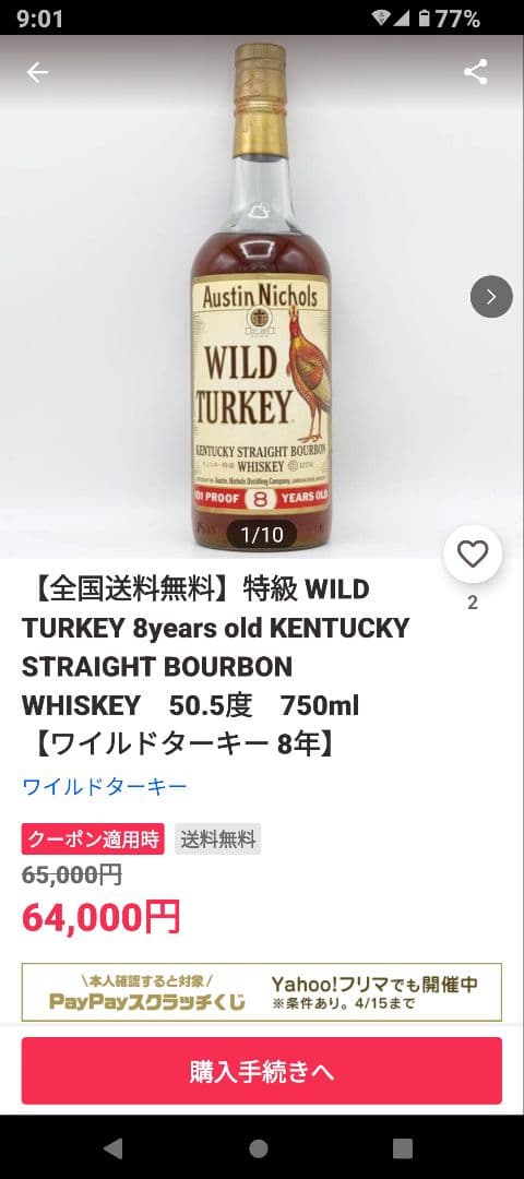 【新品未使用】ワイルドターキー　８年　750ml 旧ボトル　金キャップ