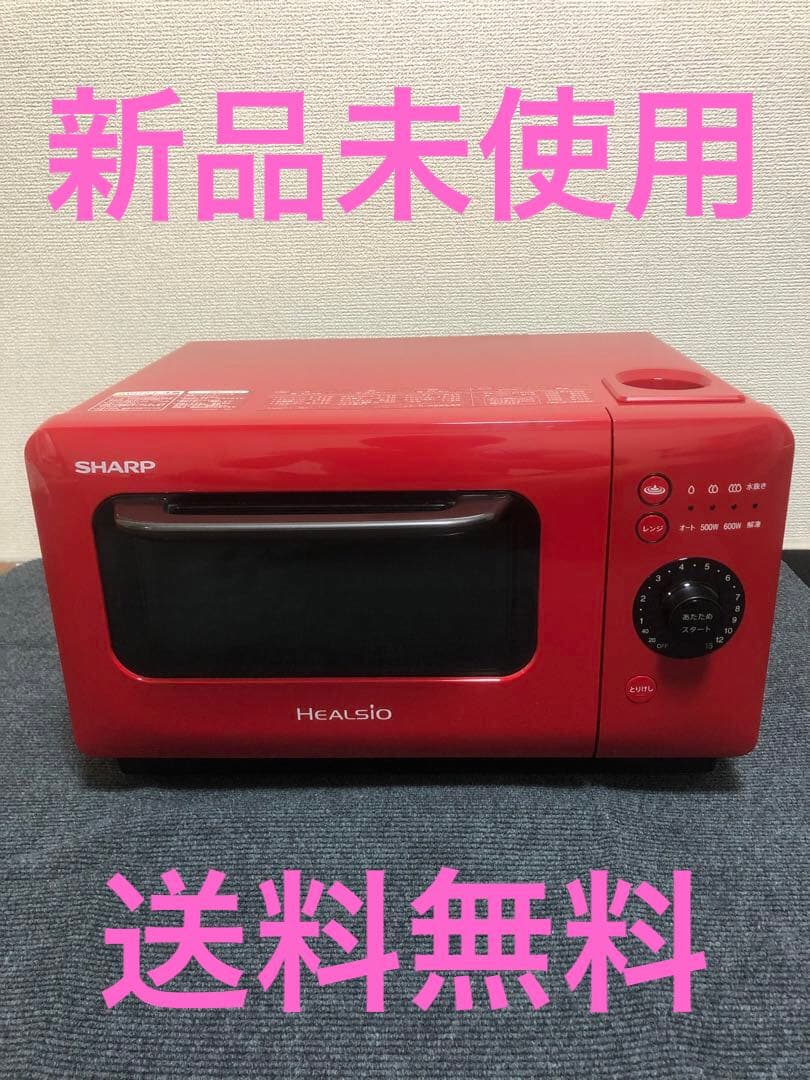 SHARP　HEALSIO　AX-HR2-R　新品未使用