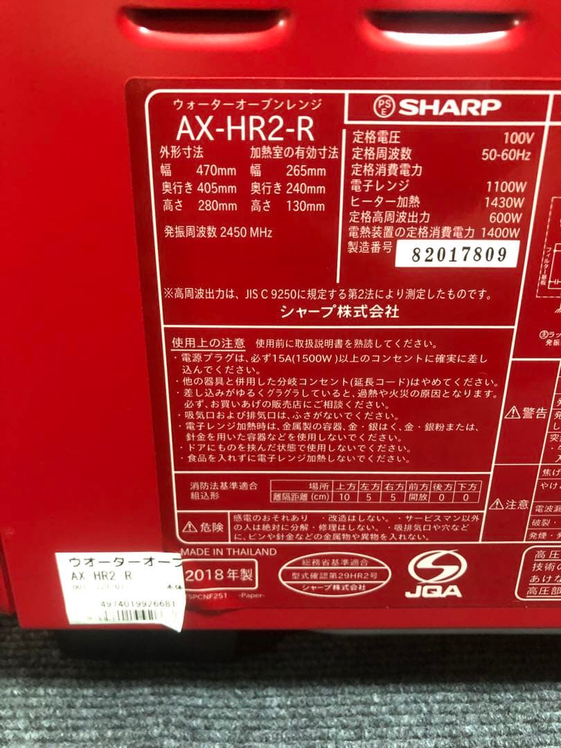 SHARP　HEALSIO　AX-HR2-R　新品未使用
