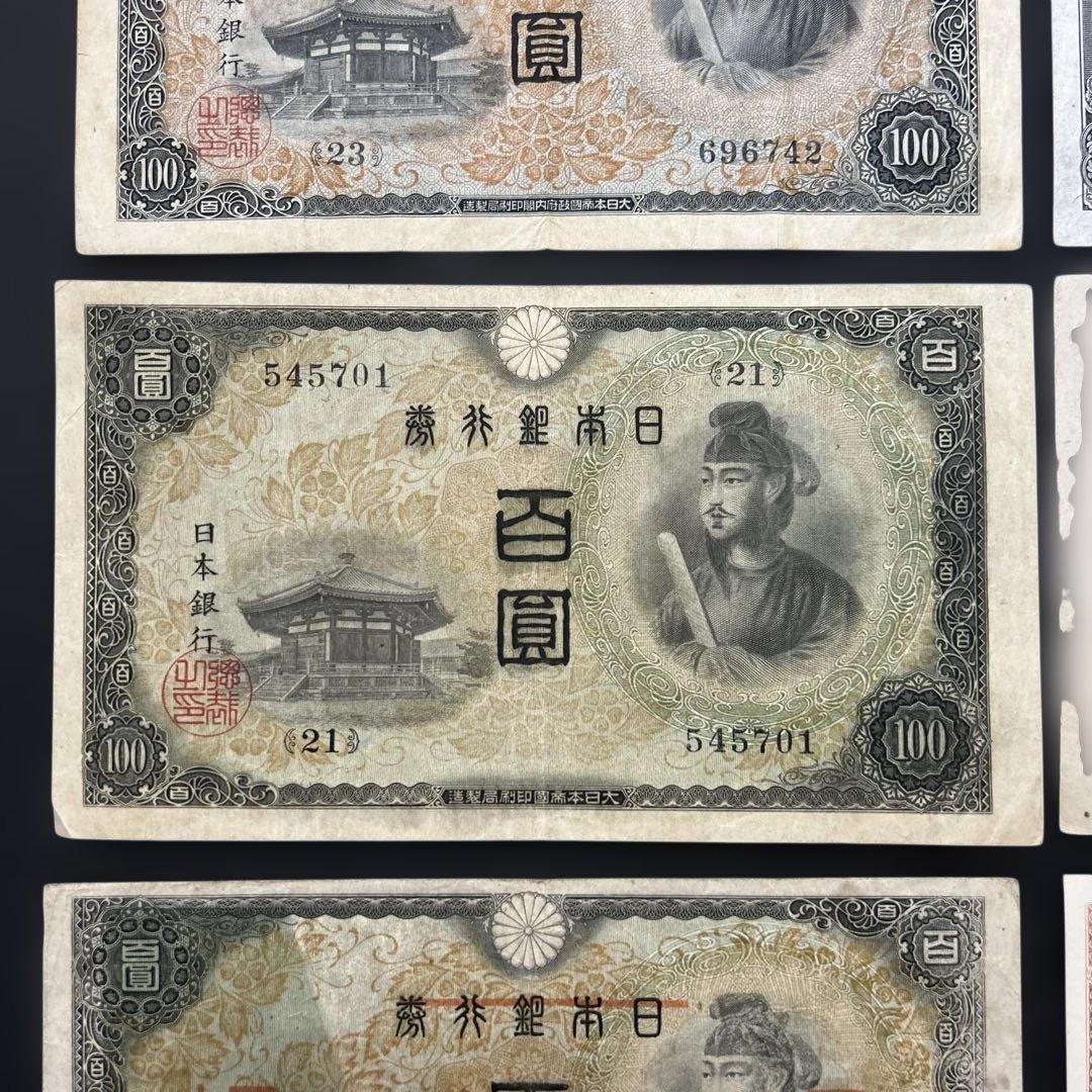 旧紙幣 1次〜4次聖徳太子100円札 軍票【希少】