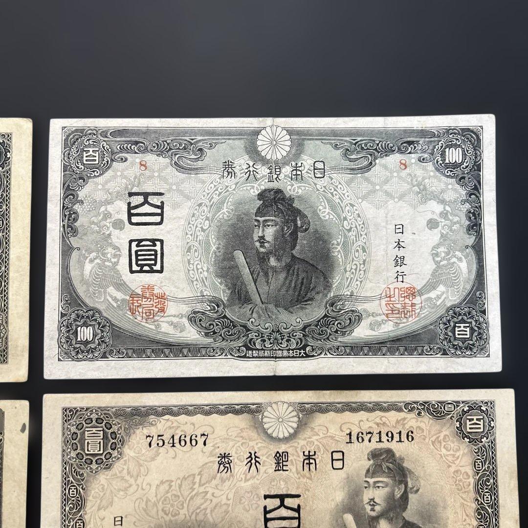 旧紙幣 1次〜4次聖徳太子100円札 軍票【希少】