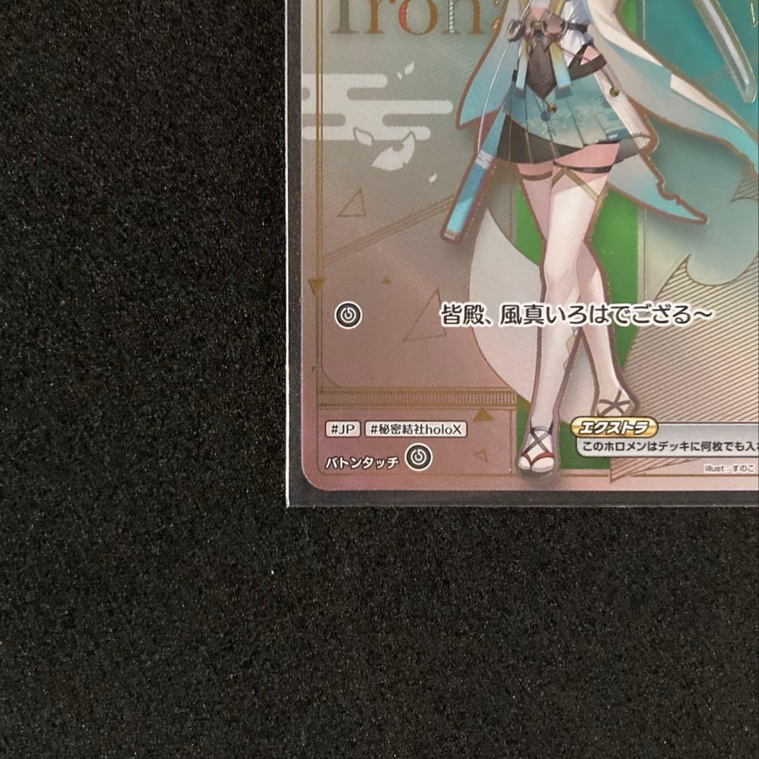 ホロライブ カードゲーム アヤカシヴァーミリオン HR 風真いろは