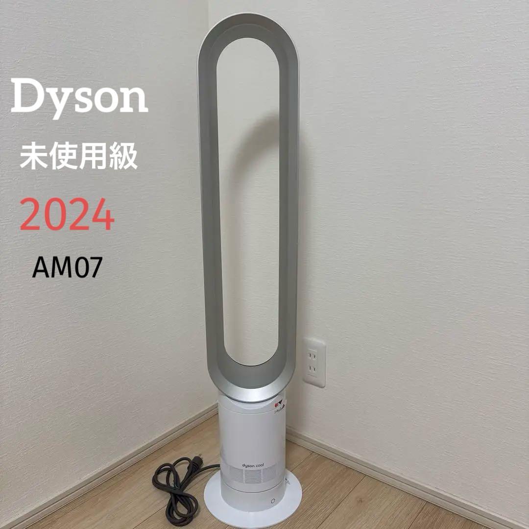 【美品】ダイソン AM07 2024年製 リモコン付き 24時間以内発送