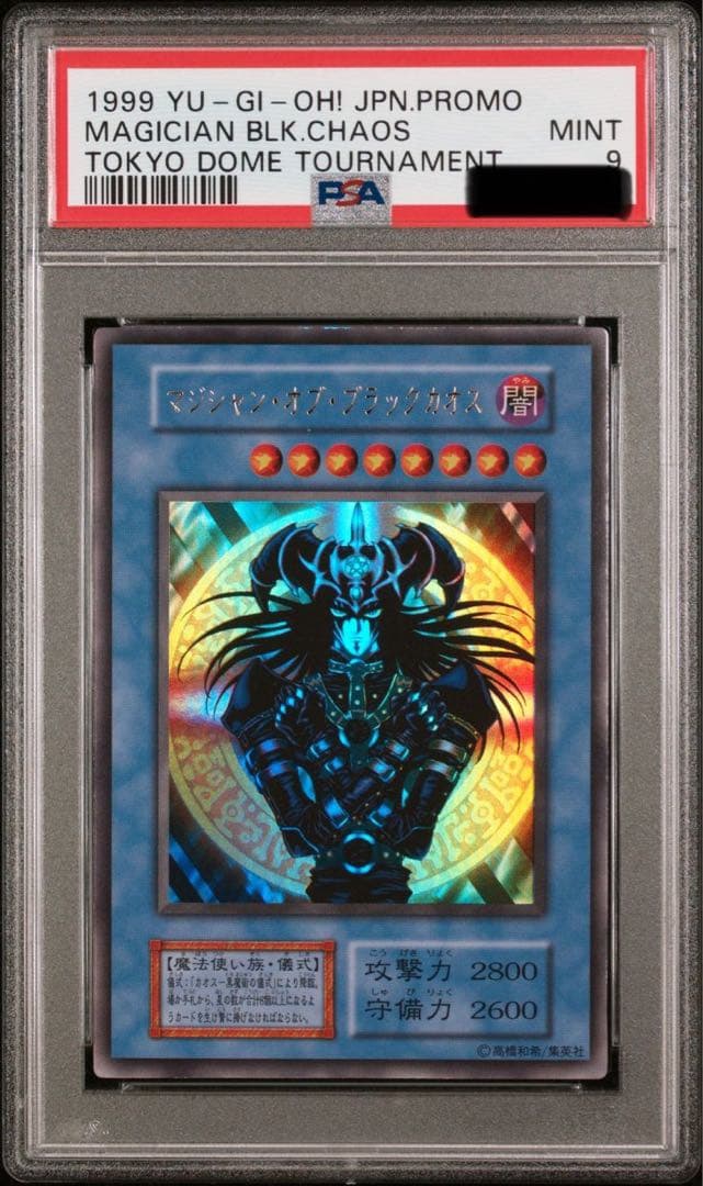 【世界28枚】【最高評価PSA10】トライホーンドラゴン 初期　東京ドーム3枚