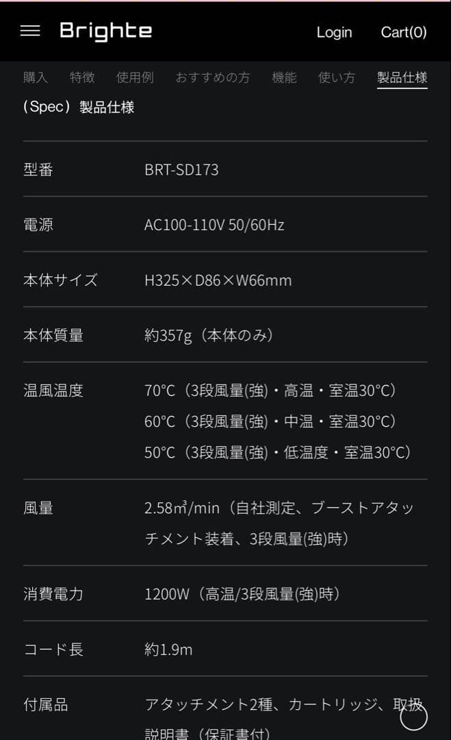 brighte ミストドライヤー