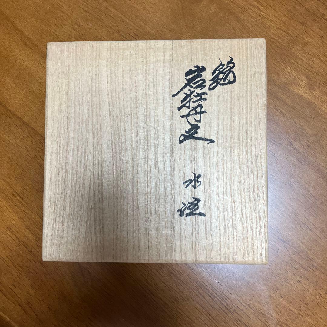 人間国宝　十四代　酒井田柿右衛門　岩牡丹文　水差