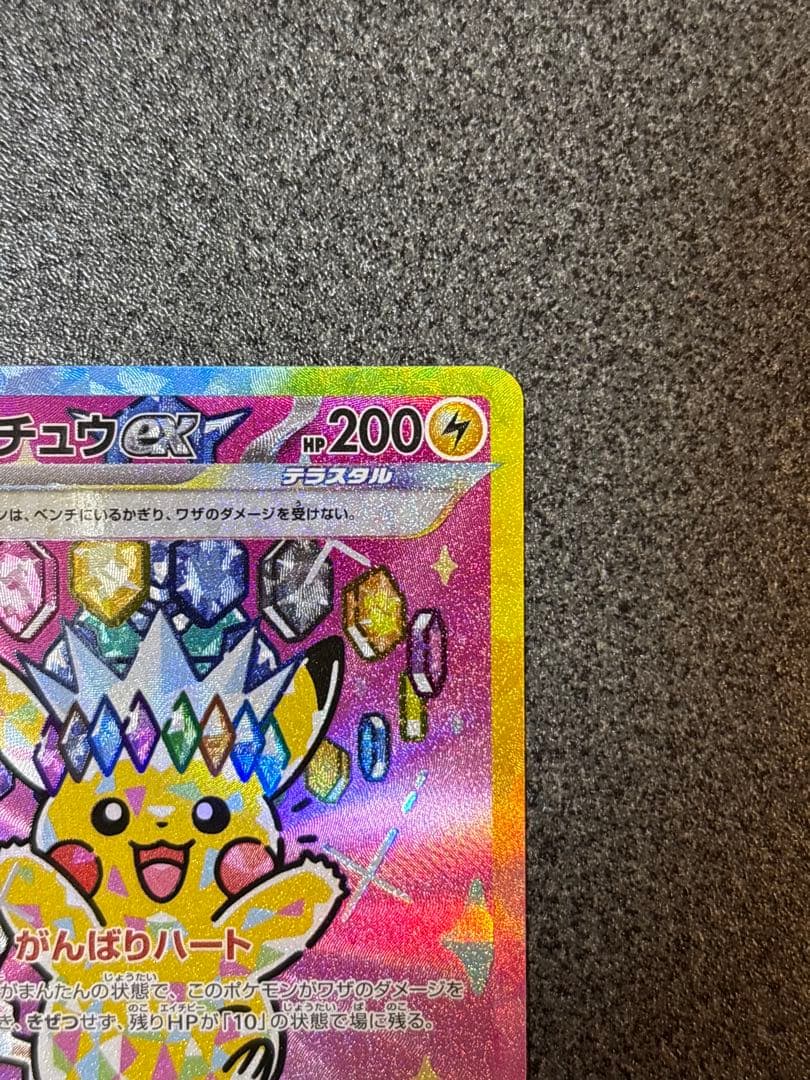 〔美品〕ピカチュウ ex SAR 234/193