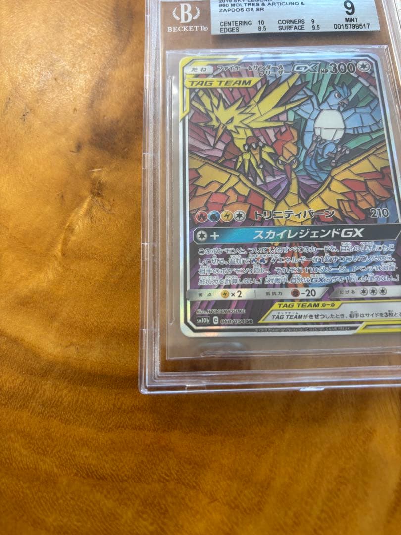 スカイレジェンドGX タッグチーム