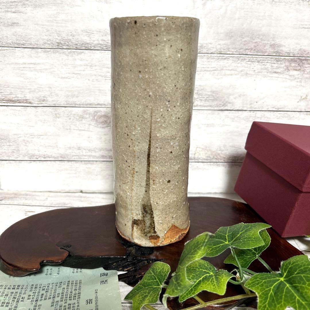 新品　京焼　清水焼　喜兵衛窯　猪飼祐一　灰釉彩竹花生　花瓶　花入　陶芸
