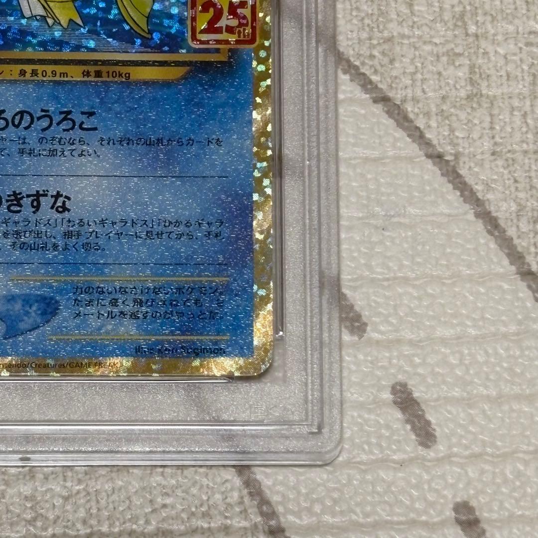 ひかるコイキング 25th プロモ PSA10