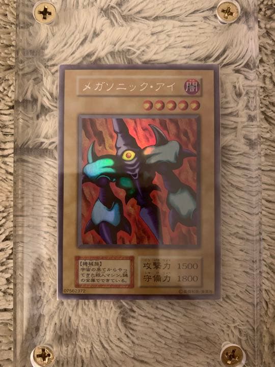 No.1073 遊戯王 美品 初期 メガソニックアイ ウルトラシークレットレア