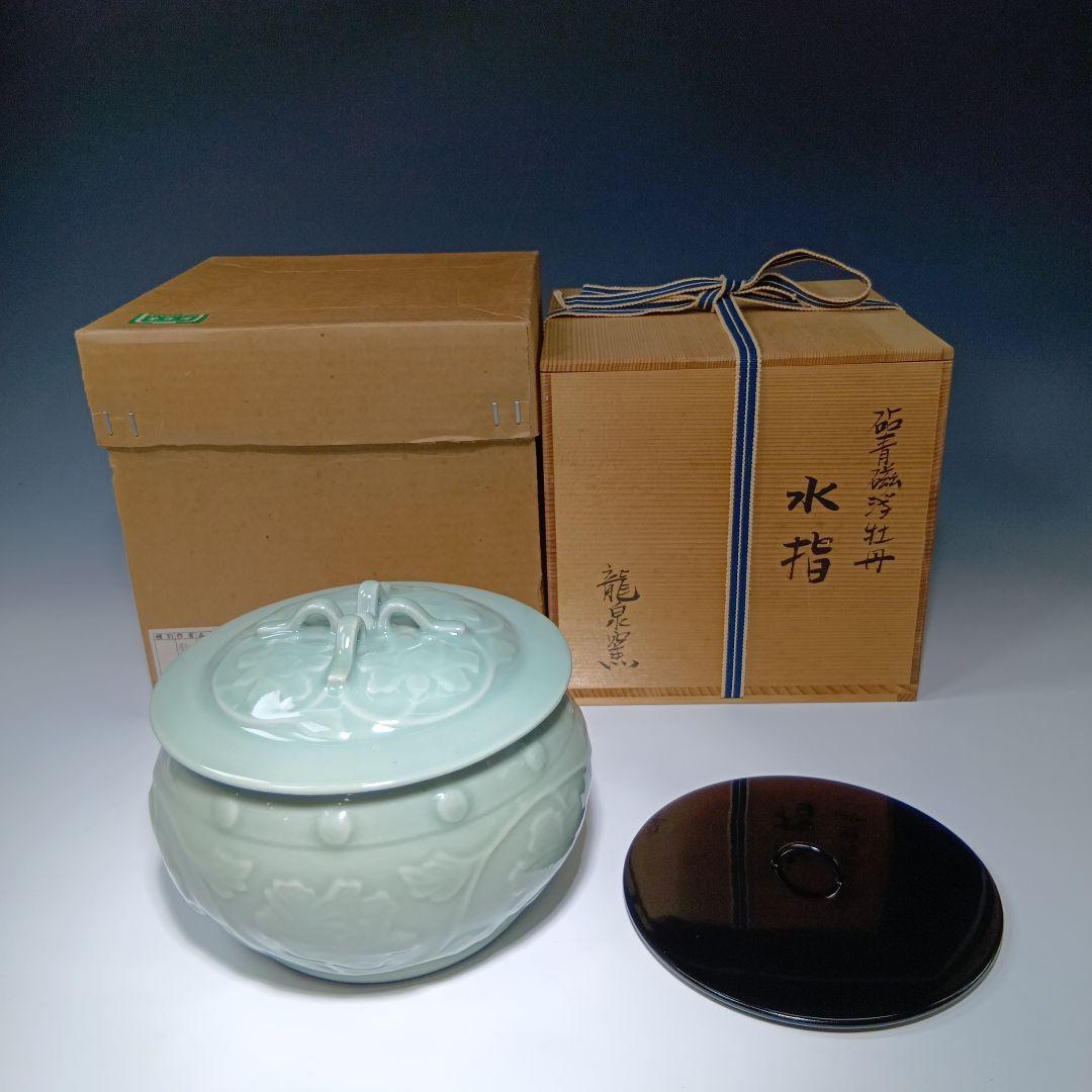 値下げ茶道具　砧青磁浮牡丹水指　(龍泉窯)　 替蓋付　美品