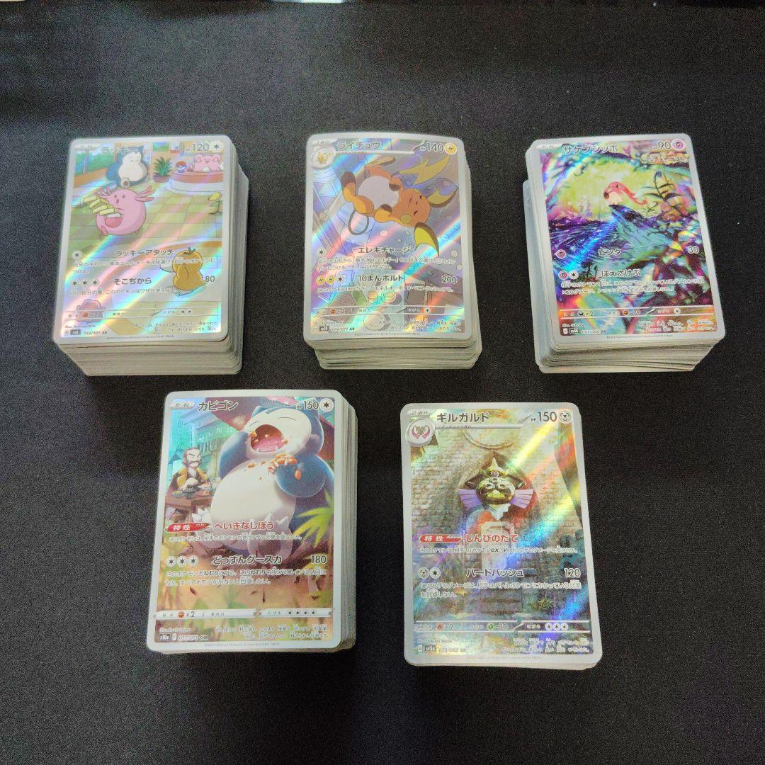 ポケモンカード AR＆CHR 500枚まとめ売りセット！