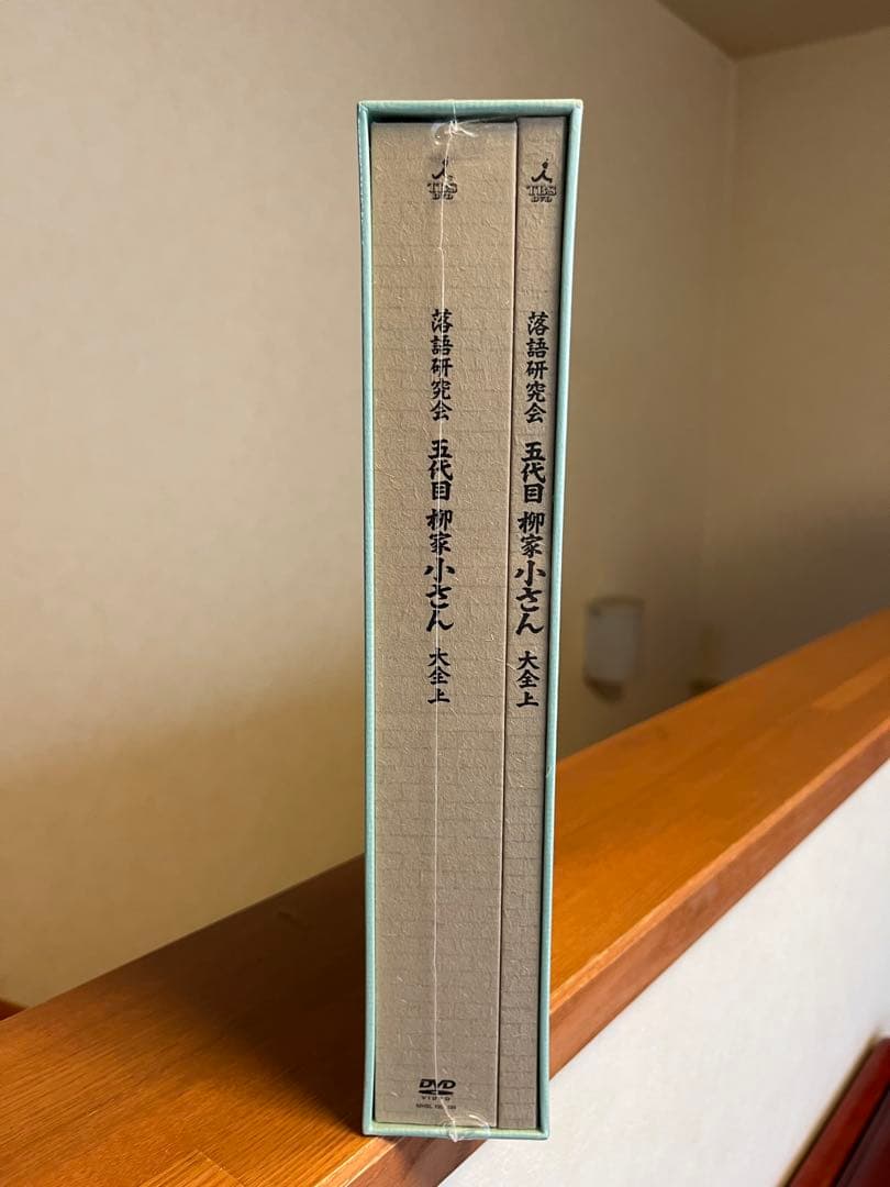 落語研究会　五代目 柳家小さん 大全　上