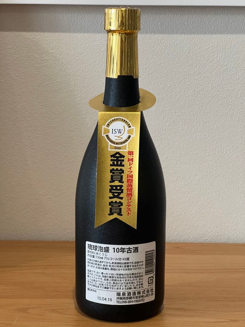 【未開栓】瑞泉　おもろ　十年熟成古酒　泡盛 10年+15年＝25年熟成