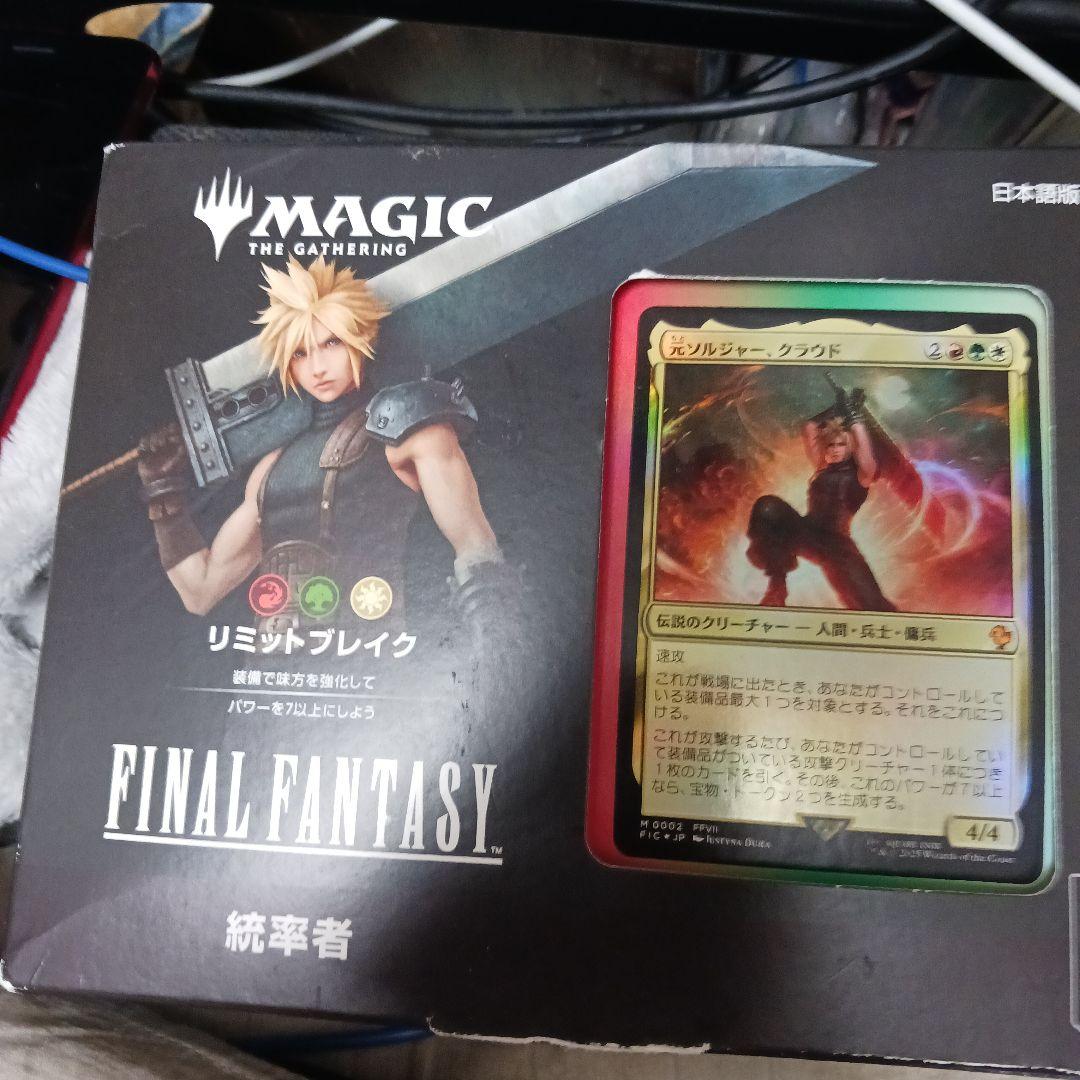MTG FF 統率者デッキ リミット・ブレイク