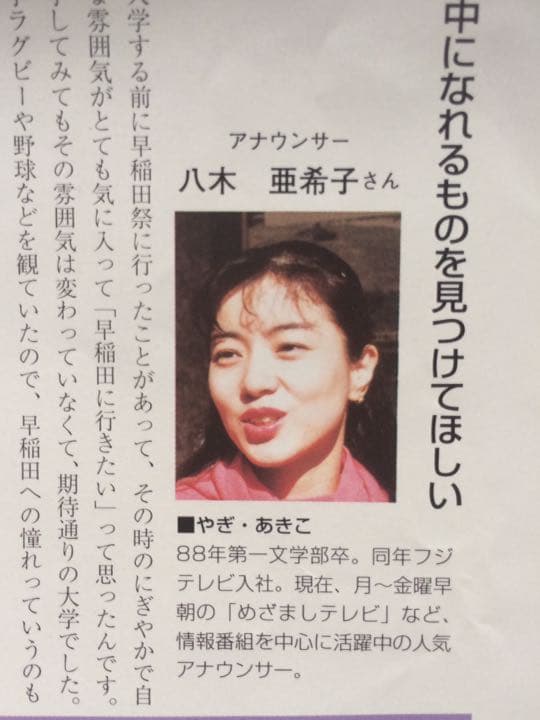 早稲田大学 1996年 早稲田ウィークリー 風間杜夫 八木亜希子 是枝裕和