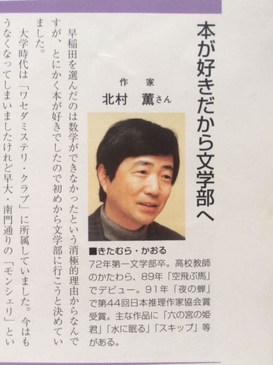 早稲田大学 1996年 早稲田ウィークリー 風間杜夫 八木亜希子 是枝裕和