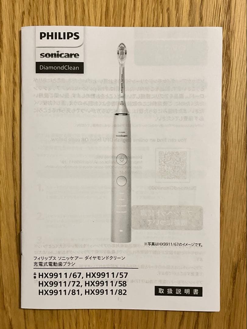 PHILIPS ソニッケアー ダイヤモンドクリーン 9000 HX9911/67