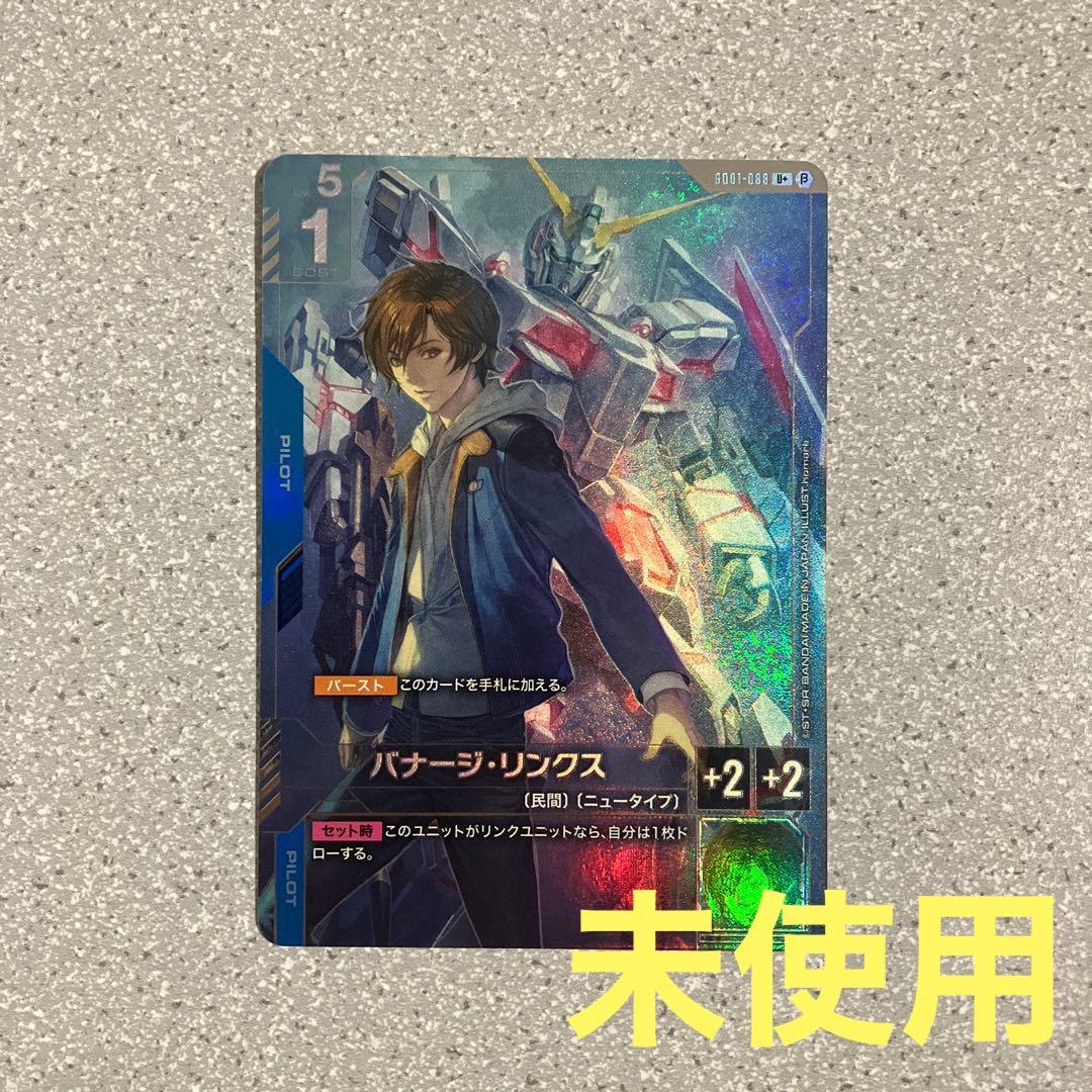 ☆ガンダムカードゲーム☆バナージ・リンクス☆パラレル☆未使用☆β版☆